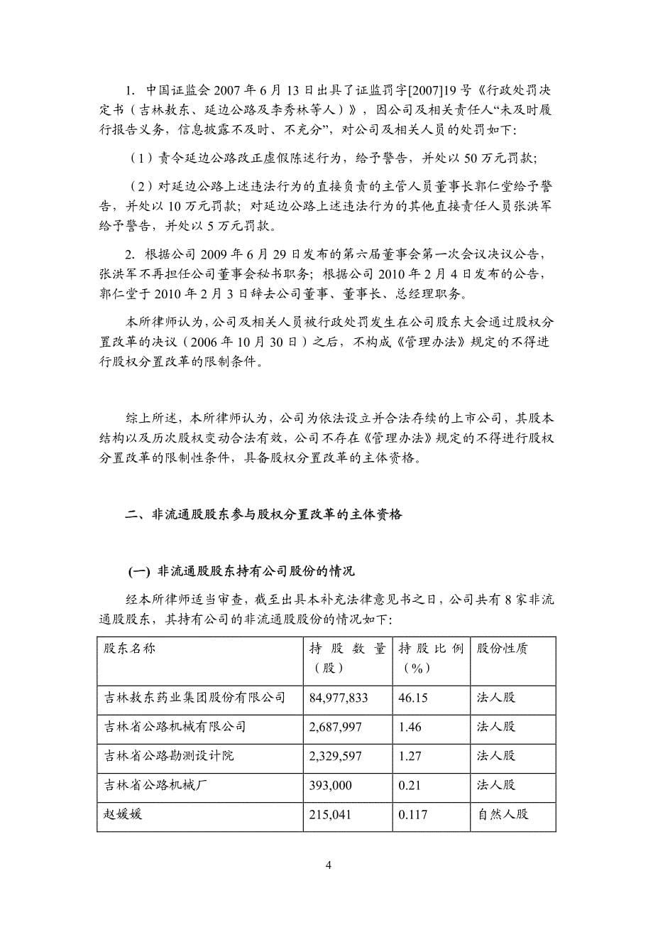 s延边路：关于公司股权分置改革之补充法律意见书2010-02-10_第5页