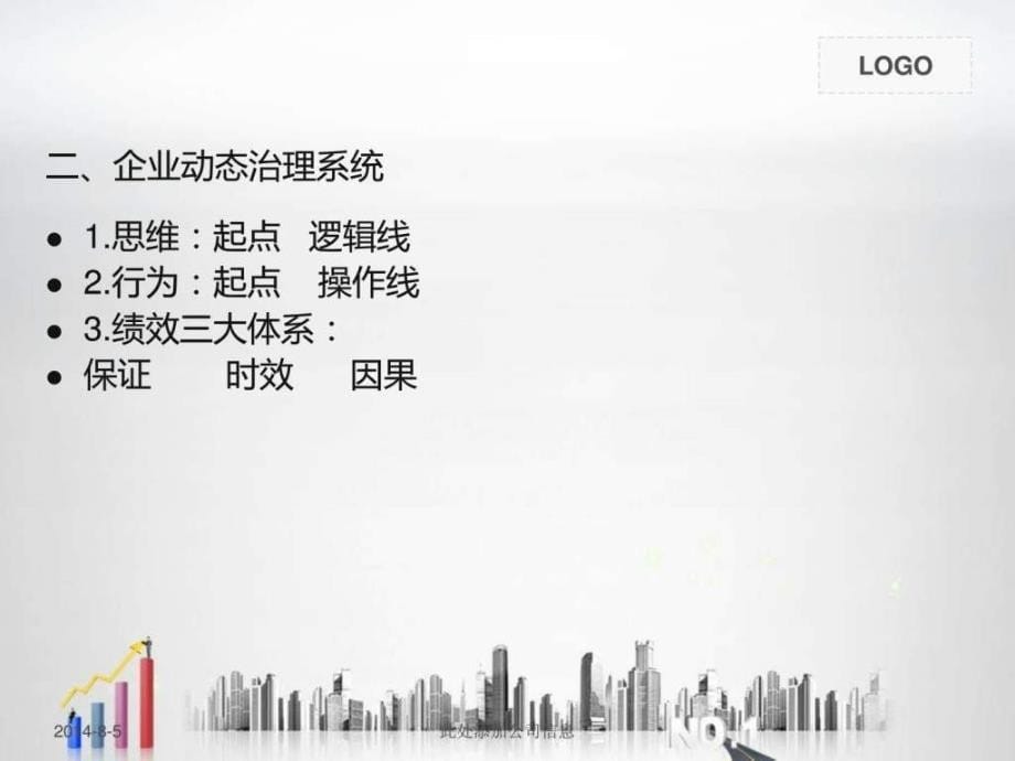 企业战略与职业经理人才梯队建设ppt课件_第5页