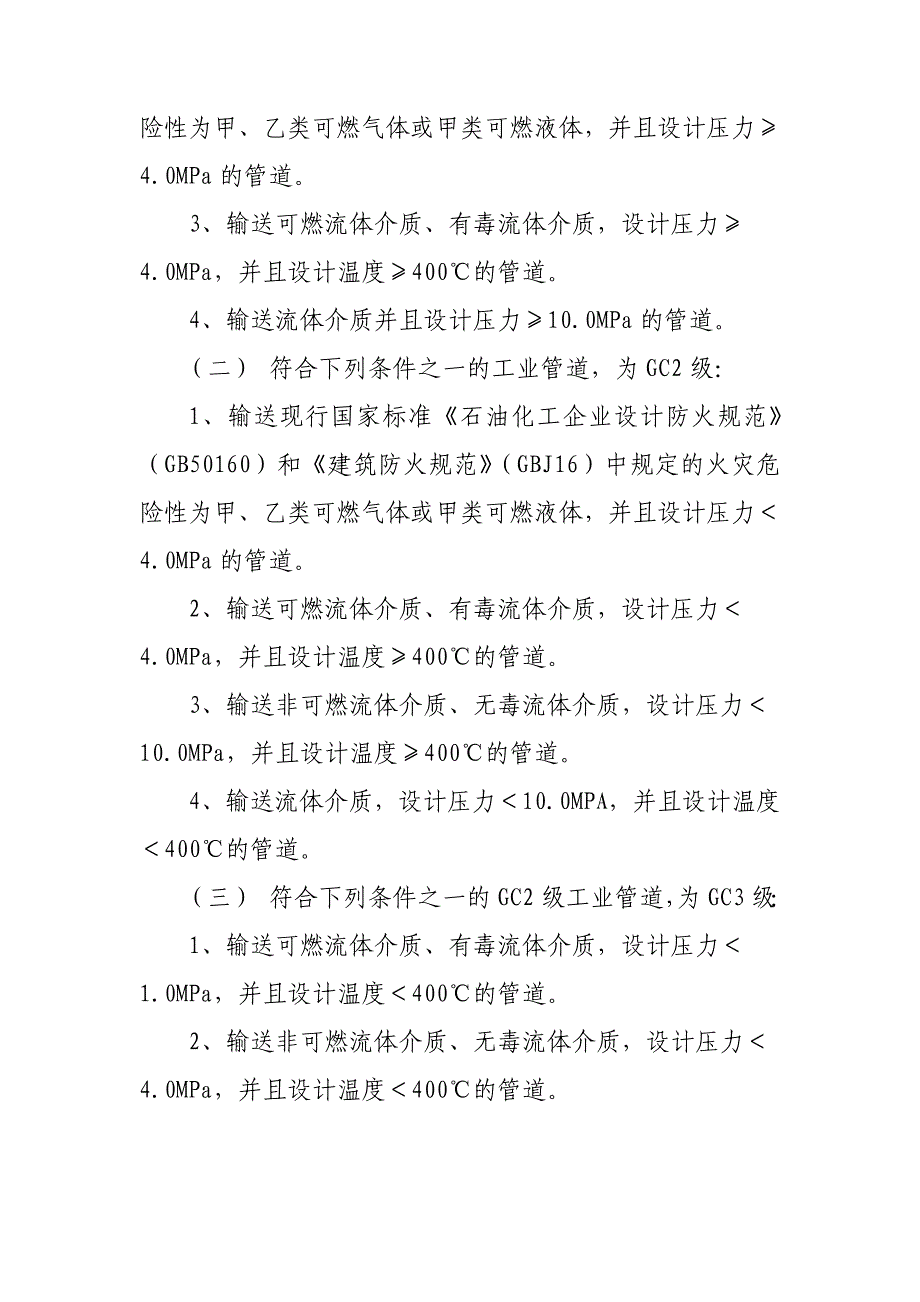 压力管道管理规定)_第2页