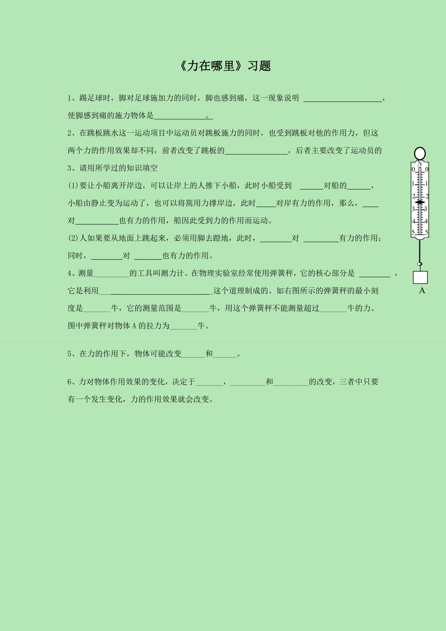 四年级下科学一课一练《1.+力在哪里》习题3苏教版（三起）_第1页