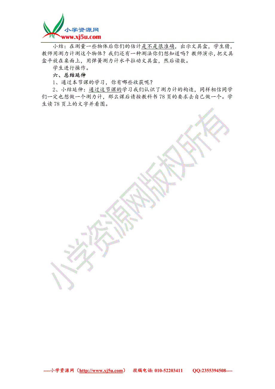 2017秋（教科版）五年级科学上册4.4测量力的大小_第4页