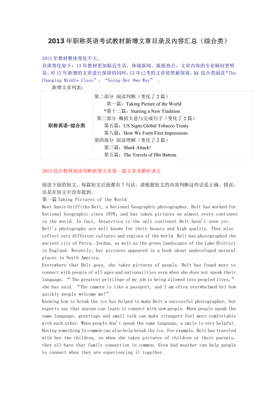 2013年职称英语考试教材新增文章目录及内容汇总(综合类)_第1页