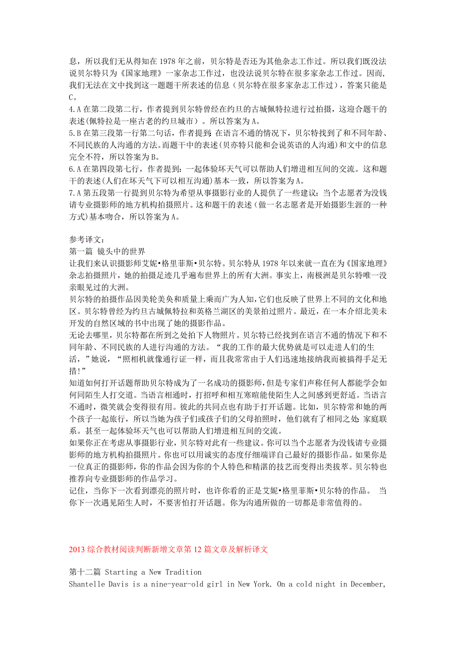 2013年职称英语考试教材新增文章目录及内容汇总(综合类)_第3页