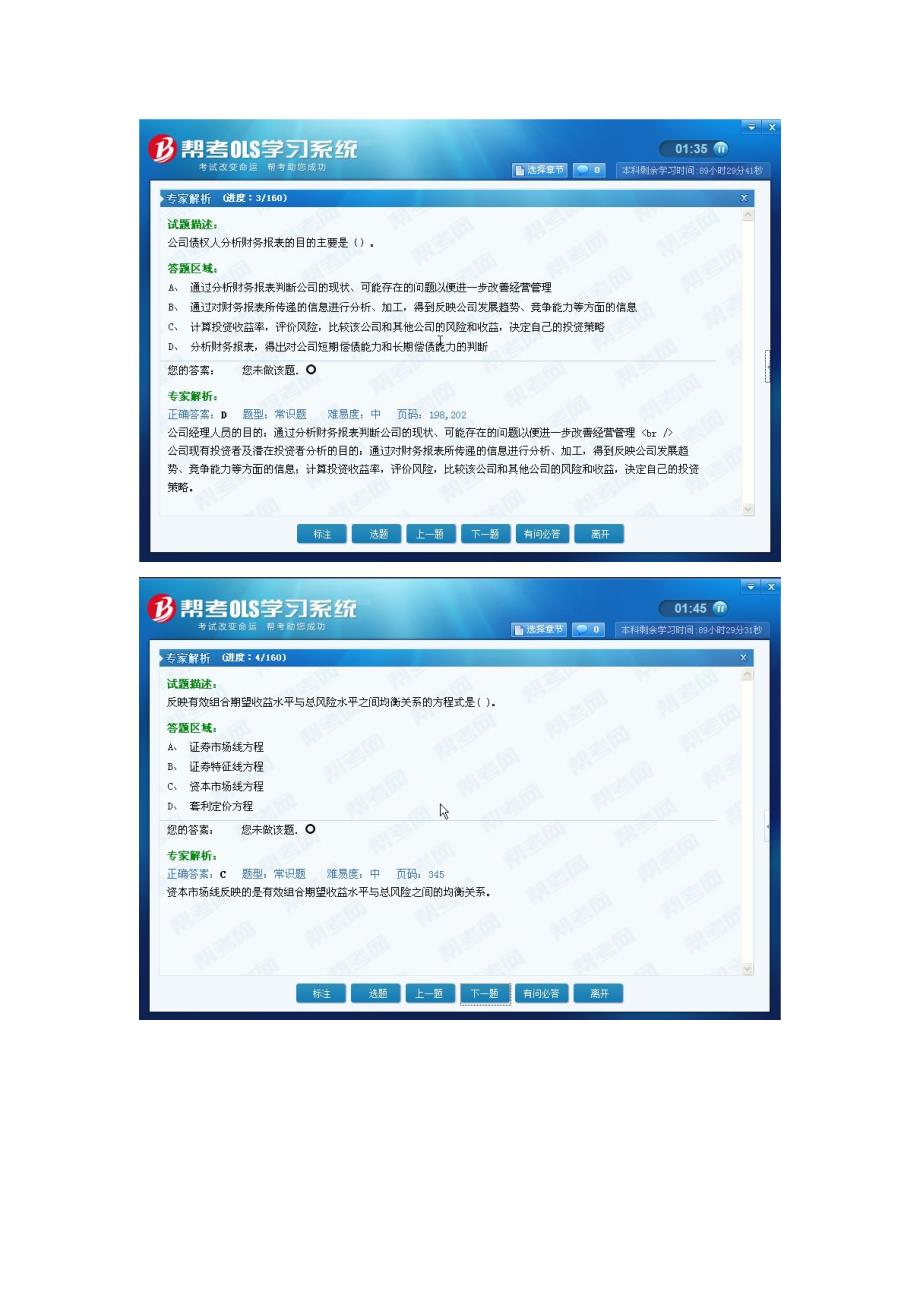 2012年第四次证券从业资格考试《证券投资分析》冲刺四_第2页