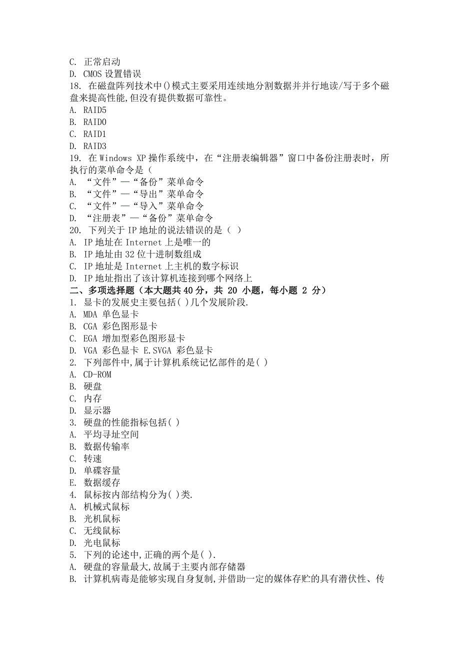 2014年9月计算机系统维护第二次作业_第3页