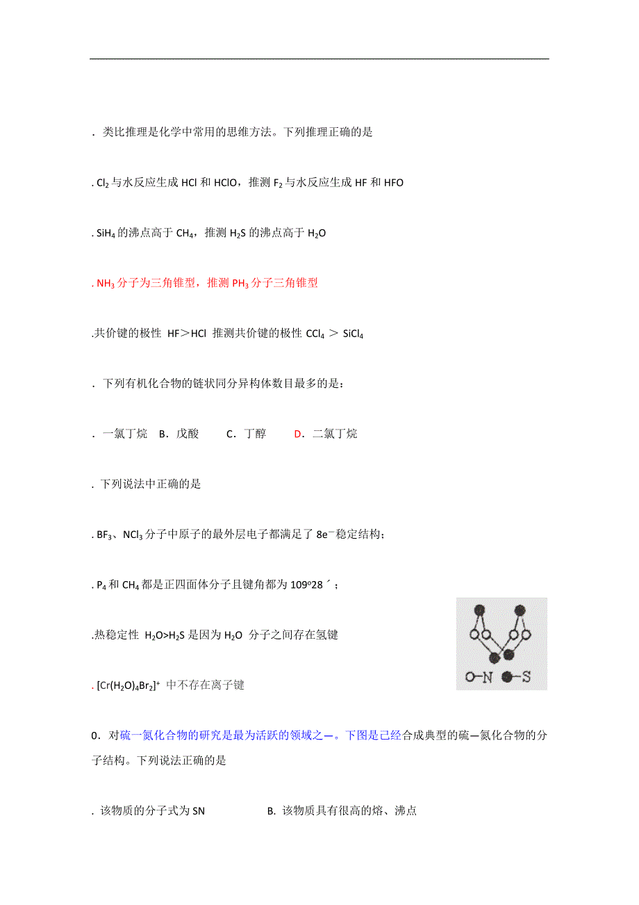 福建省泉州市泉港区第一中学2017-2018学年高二下学期第二次月考试题化学word版含答案_第4页