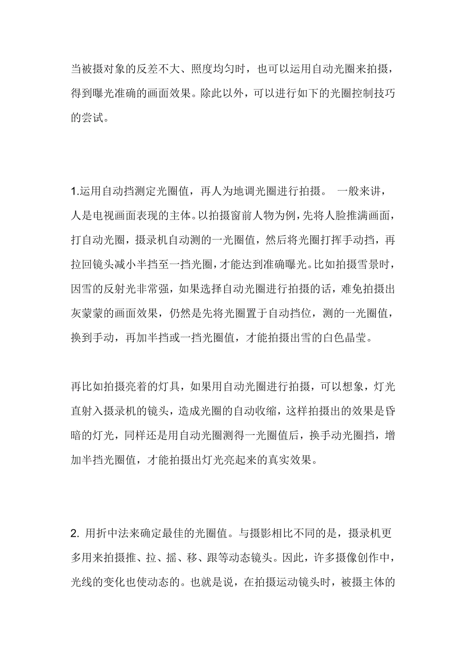 摄像中光圈的控制技巧_第2页