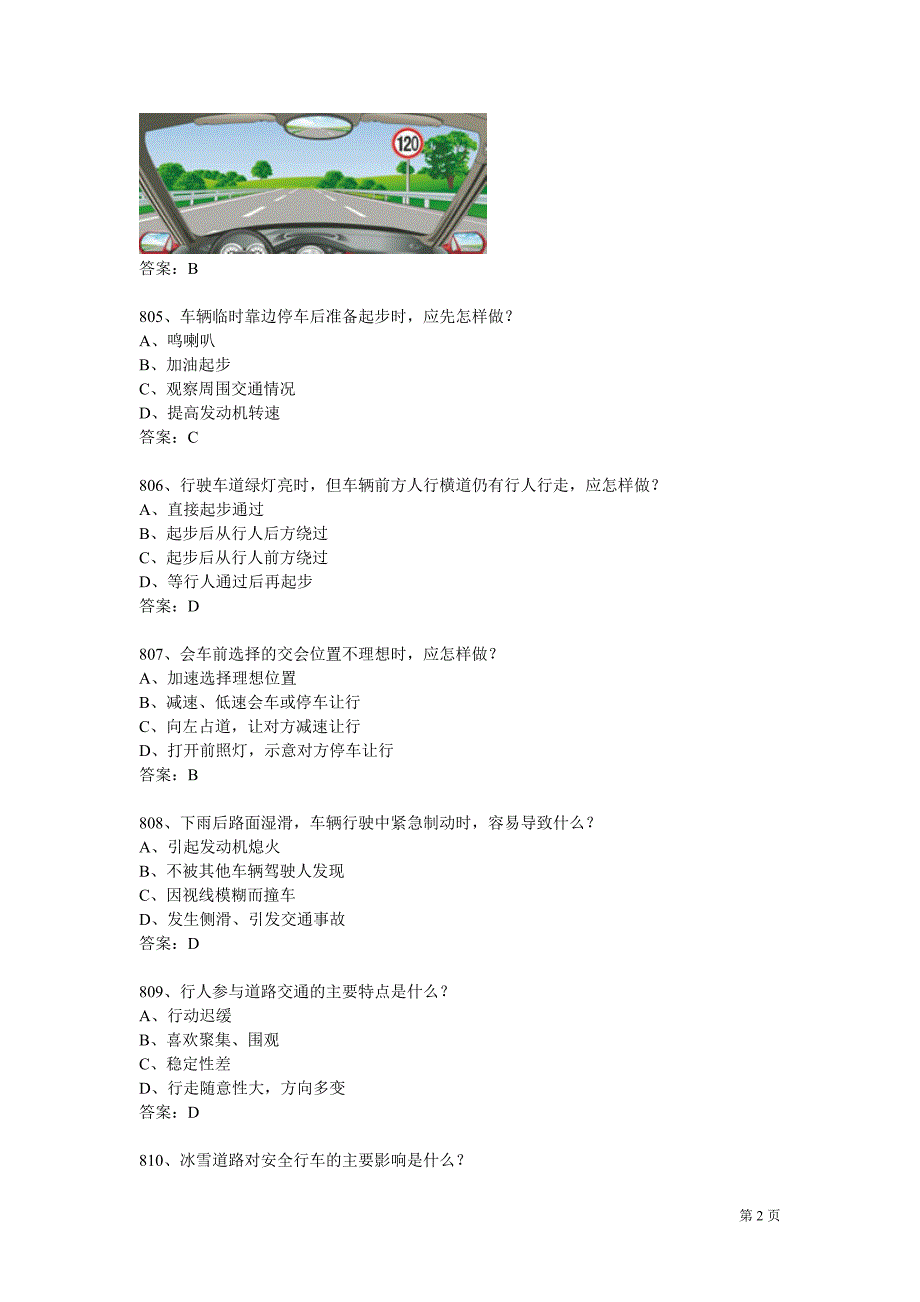 2013年汽车驾驶科目1最新题库9_第2页