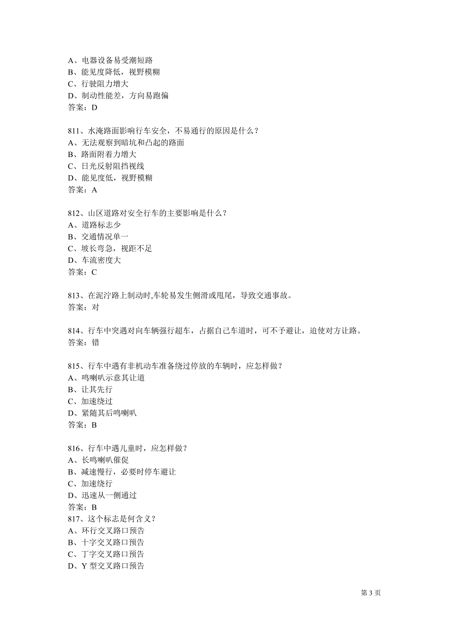 2013年汽车驾驶科目1最新题库9_第3页