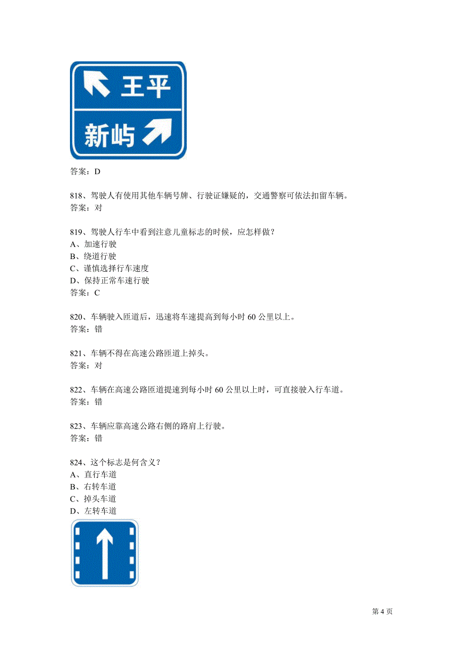 2013年汽车驾驶科目1最新题库9_第4页