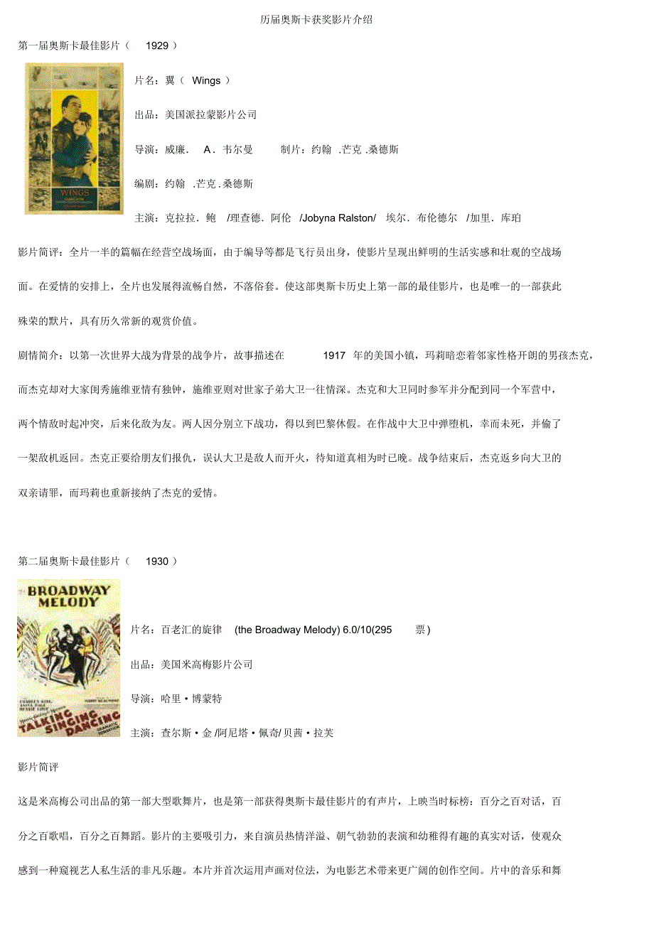 历届奥斯卡最佳影片介绍(附电影海报)_第1页