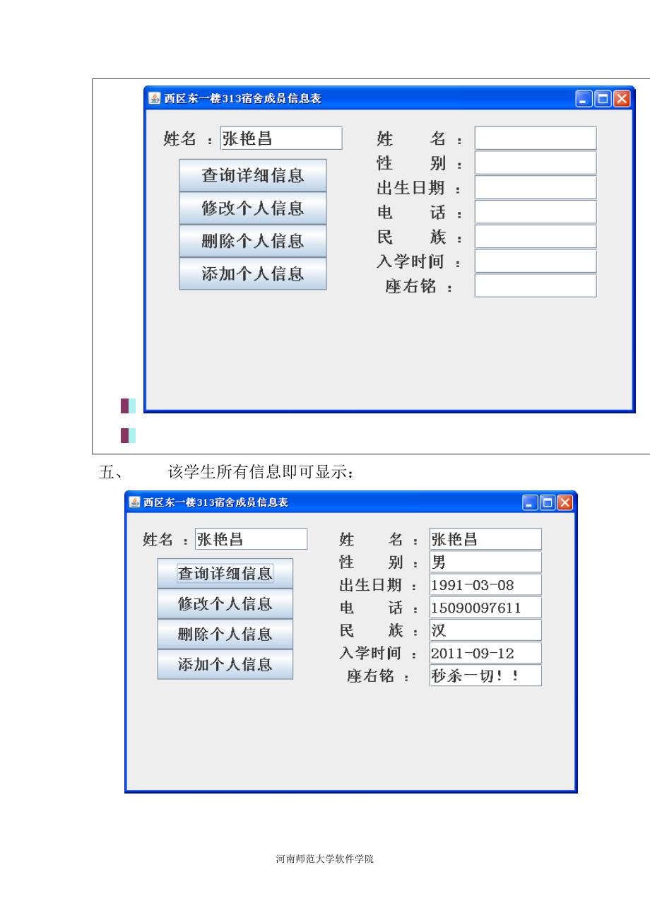 《java程序设计》高级综合性实验报告_第4页