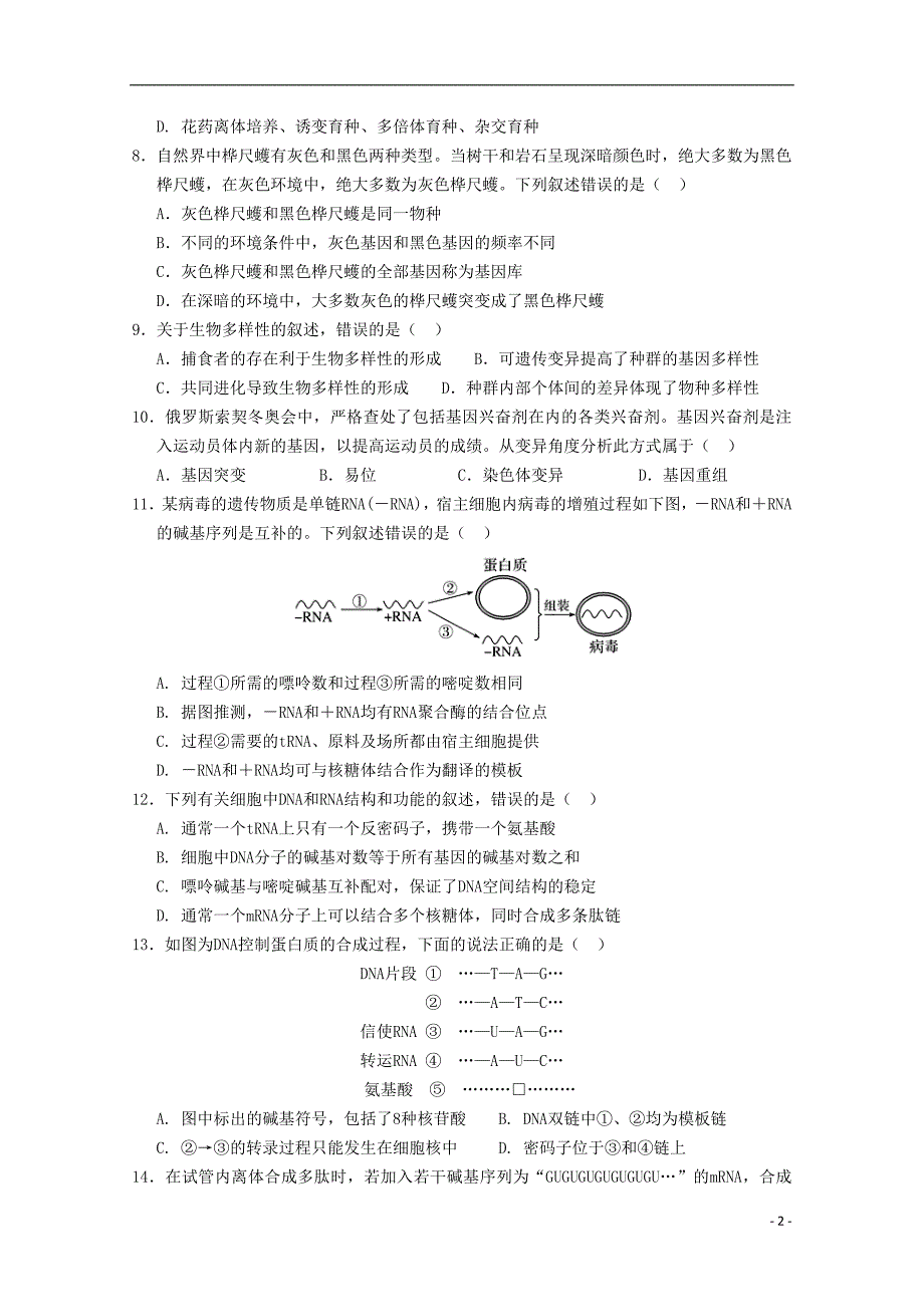 福建省长汀一中等六校2017_2018学年高二生物下学期期中联考试题_第2页