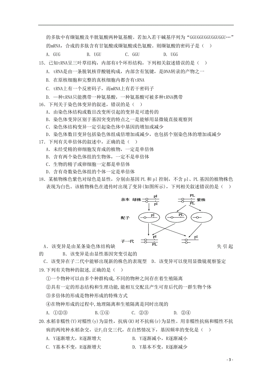 福建省长汀一中等六校2017_2018学年高二生物下学期期中联考试题_第3页