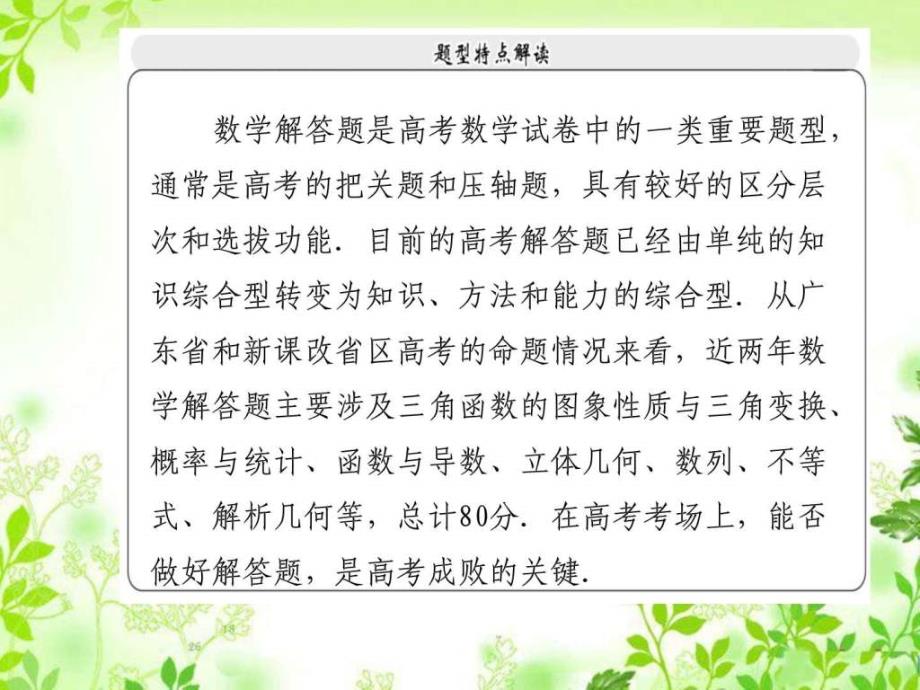 文科金版学案复习课件专题三解答题的解题方法与技_第2页