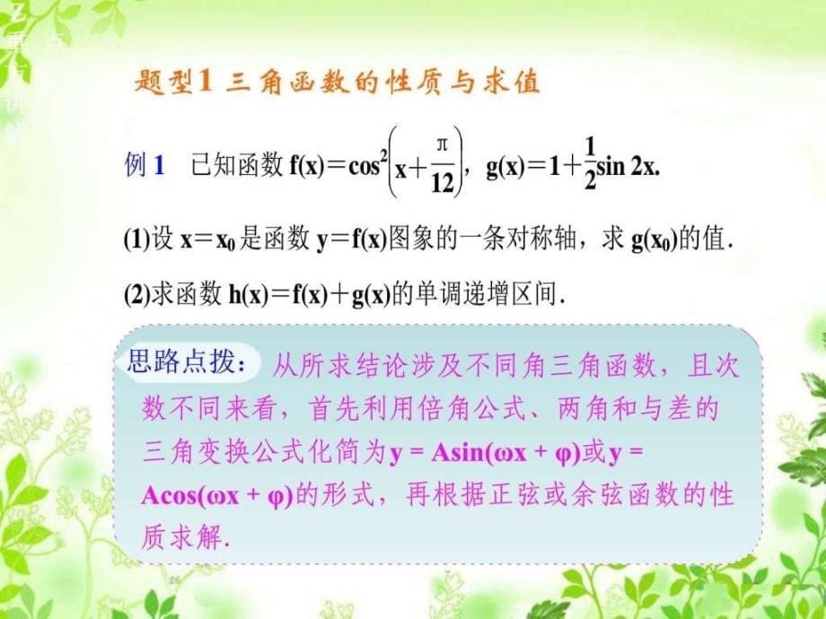 文科金版学案复习课件专题三解答题的解题方法与技_第5页