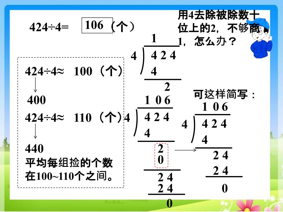 三年级上册数学课件-2.13三位数除一位数（三）∣浙教版(共25张PPT)_第3页