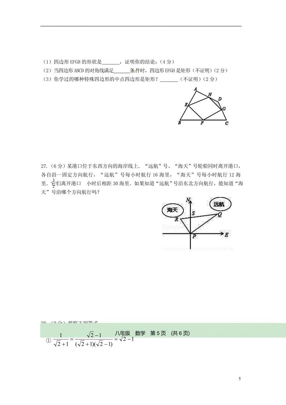 甘肃省临洮县2017-2018学年八年级数学下学期期中试题新人教版_第5页