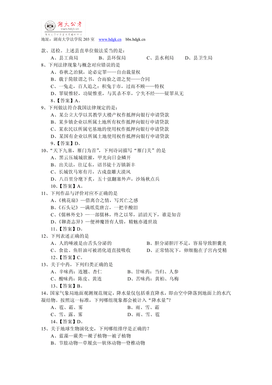 2013年国家公务员考试行测真题及答案_第2页