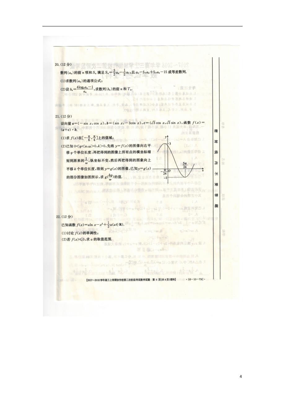 辽宁省葫芦岛第六高级中学2017-2018学年高三数学上学期期中试题理_第4页