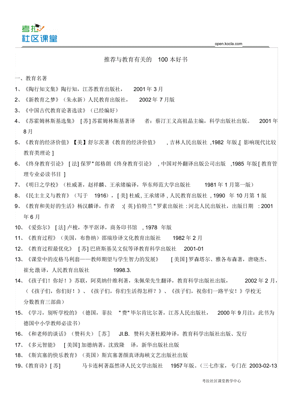 推荐与教育有关的100本好书_第1页