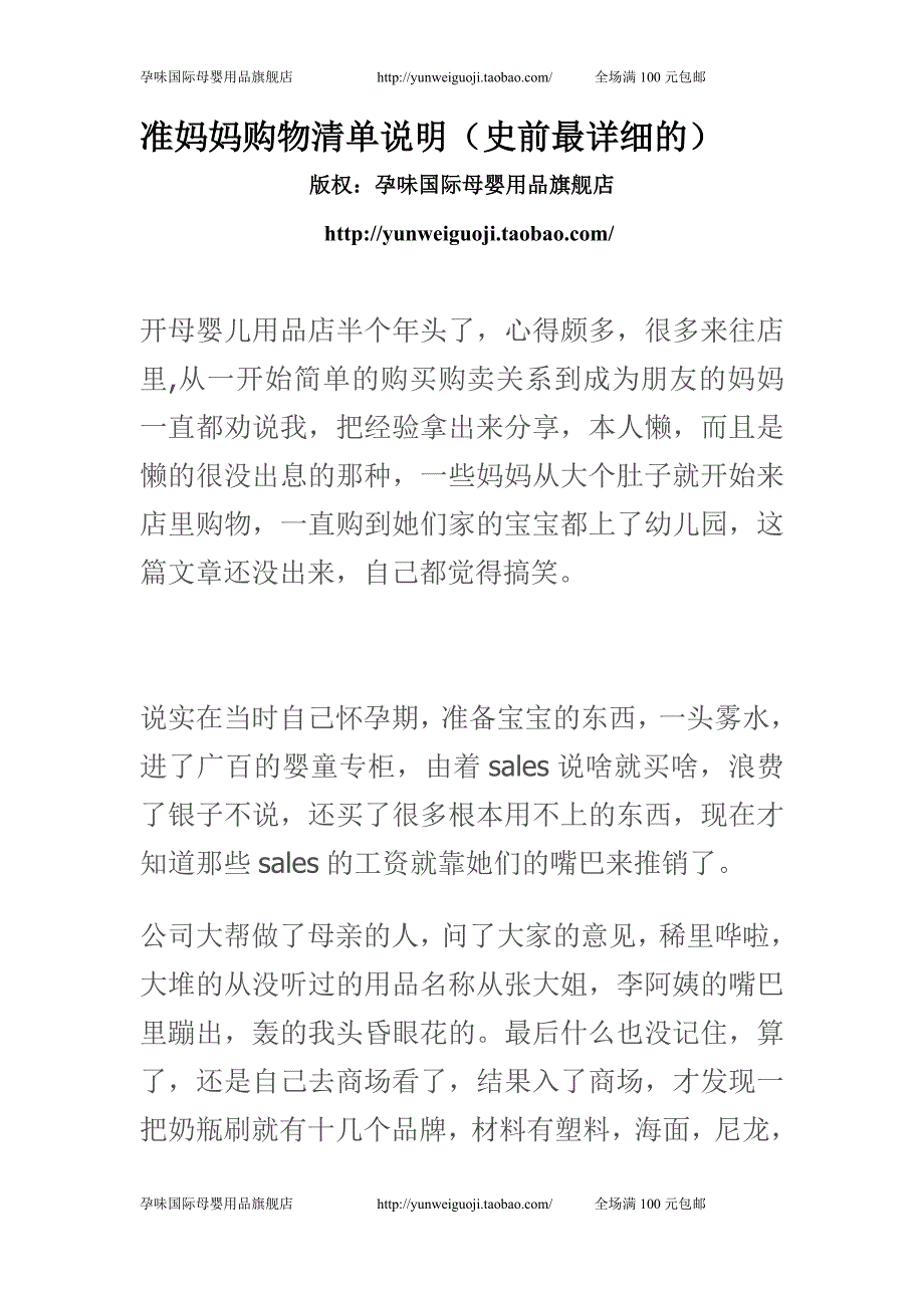 准妈妈购物清单说明(史前最详细的)_第1页