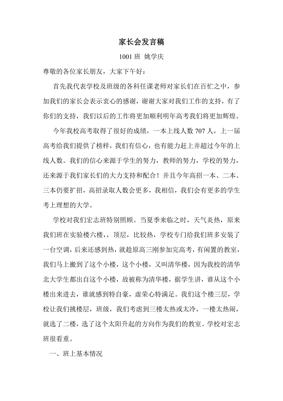 家长会发言稿1001_第1页