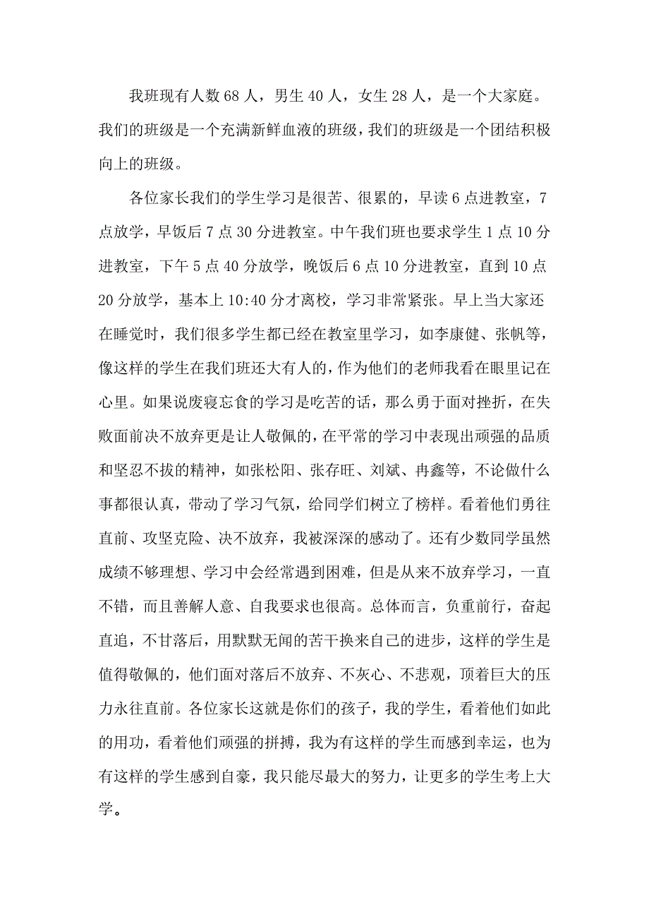 家长会发言稿1001_第2页