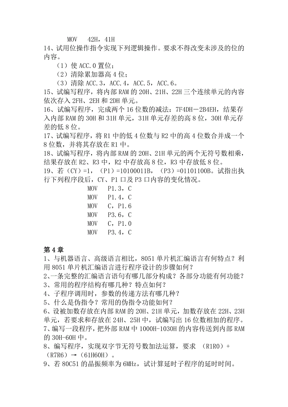 单片机原理与应用技术习题_第3页