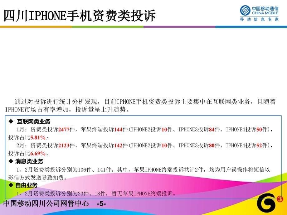 iphone手机偷吃流量分析ppt课件_第5页