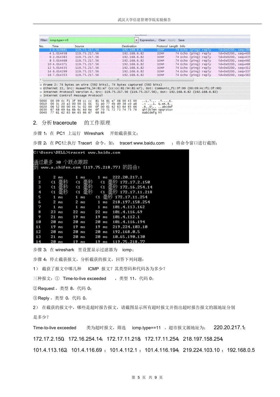 ICMP协议和IP数据报分片分析实验报告_第5页