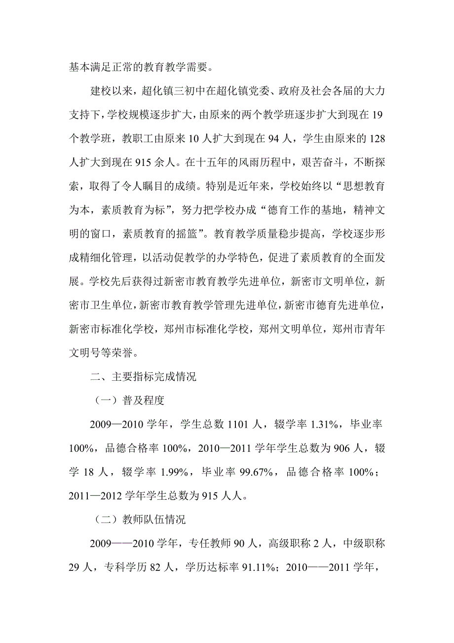 “督县”工作汇报材料_第2页