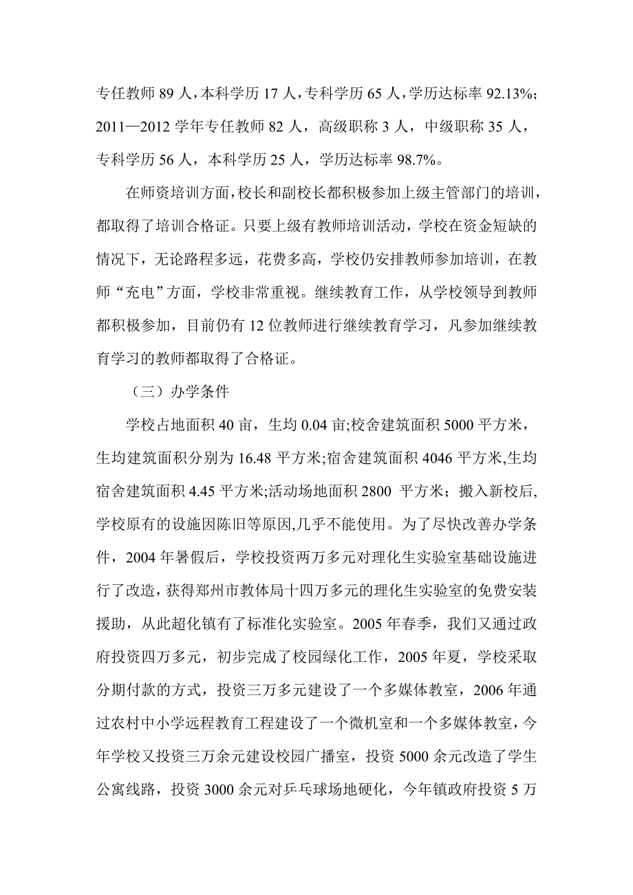 “督县”工作汇报材料_第3页