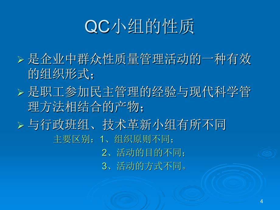 QCD学习资料-管理篇学习QC活动基本理论知识（管理篇）_第4页