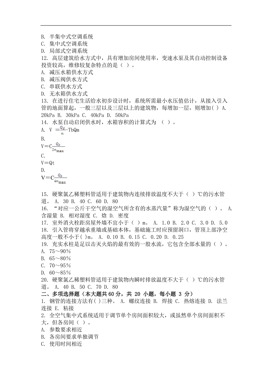 2014年9月建筑设备设计与安装第一次作业_第2页