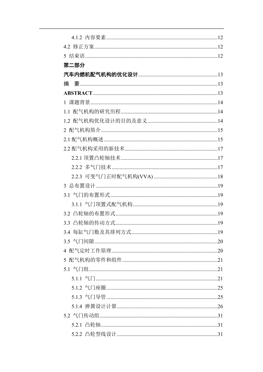 汽车内燃机配气机构的优化设计_第3页