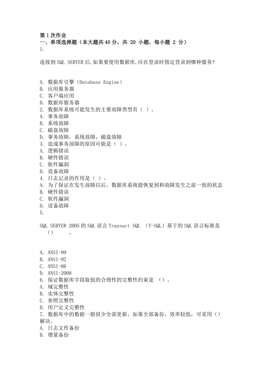 2015年数据库原理(第一次)作业_第1页