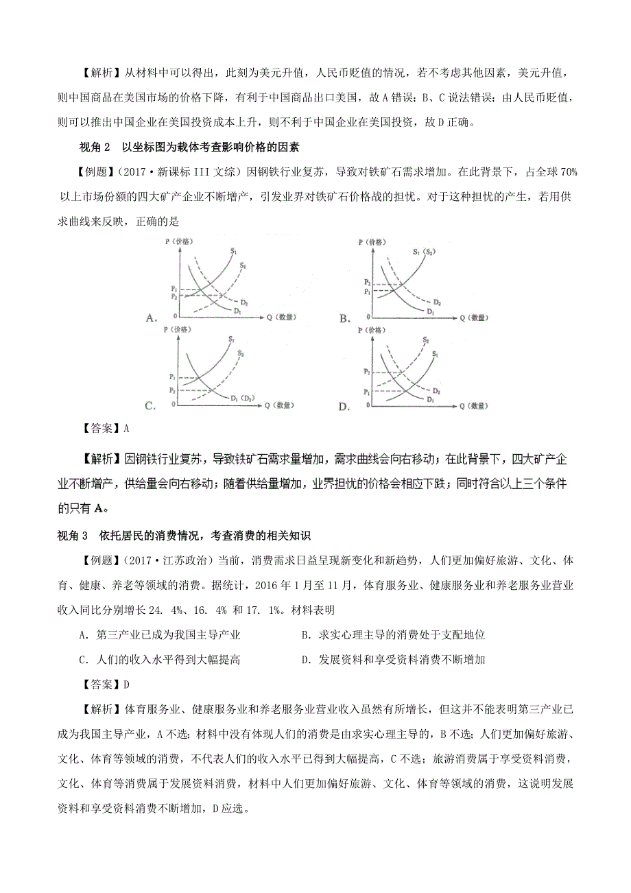 2018全国高考政治考试大纲解读模块1经济生活_第2页