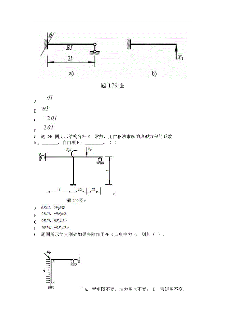 2015年结构力学（一）(第二次)作业_第2页