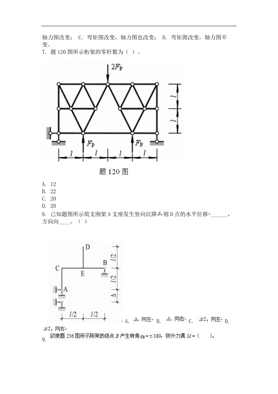 2015年结构力学（一）(第二次)作业_第3页