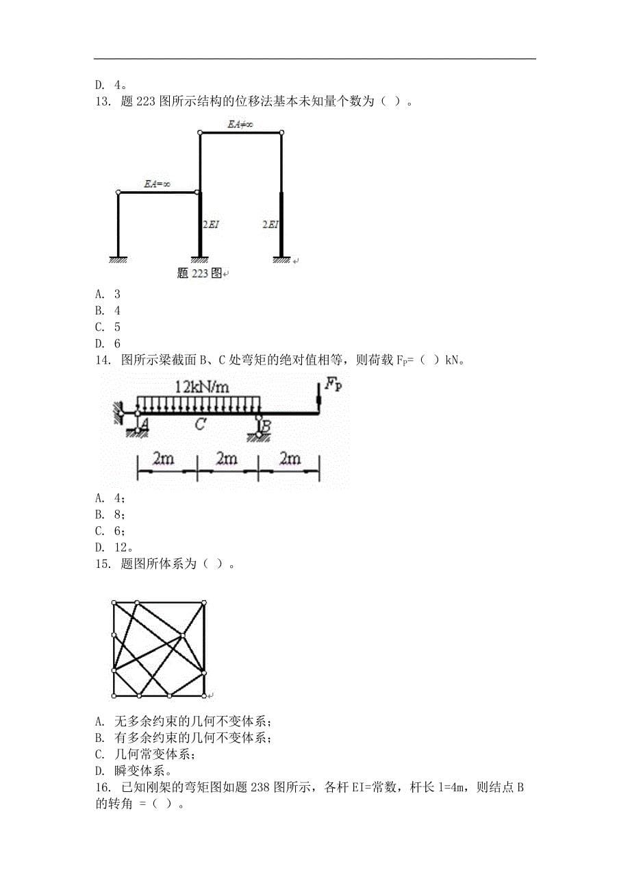 2015年结构力学（一）(第二次)作业_第5页