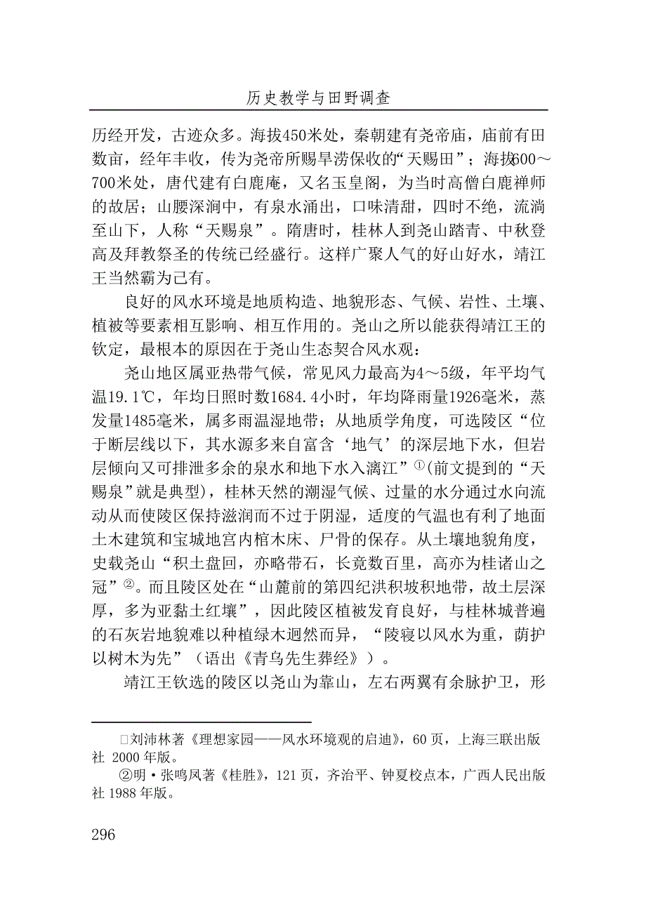 尧山生态与靖江王十一陵的关系_第2页