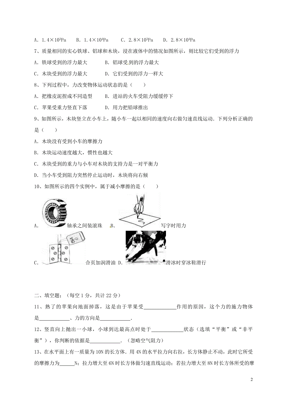 辽宁省丹东市第七中学2017_2018学年八年级物理下学期期中试题新人教版_第2页