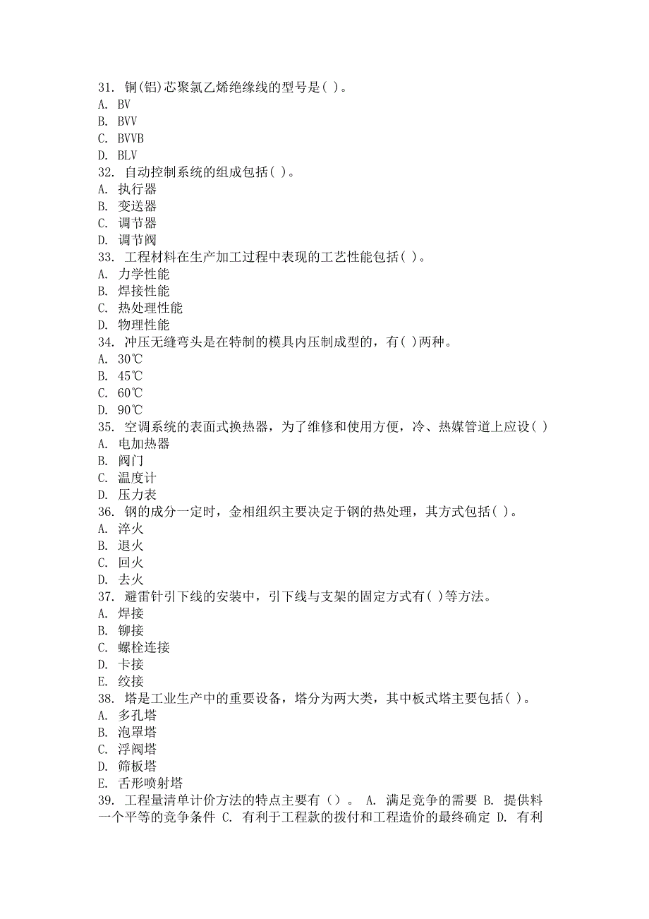 2018年最新版安装工程定额与预算第二次作业（附答案）_第4页