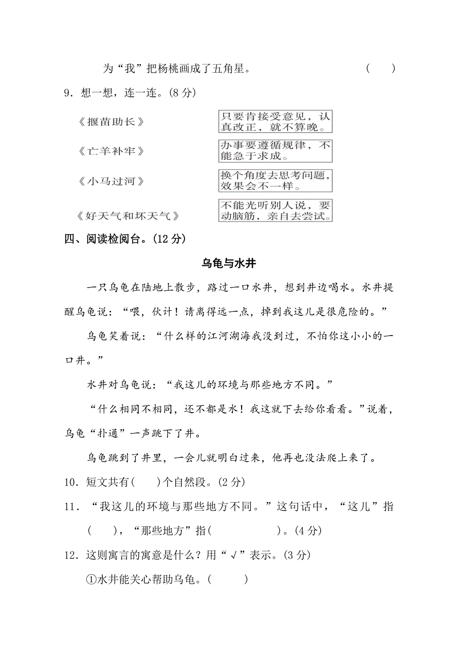 二年级下语文单元测试09.新部编人教版二年级下册语文第五单元试卷a卷人教版（2016部编版）_第3页