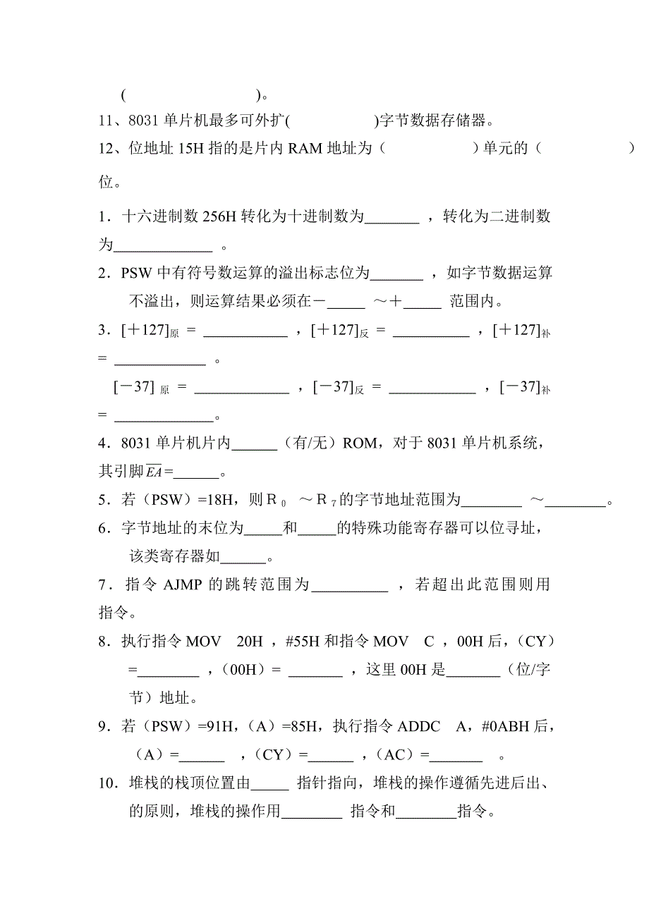 2017单片机期末复习题_第2页