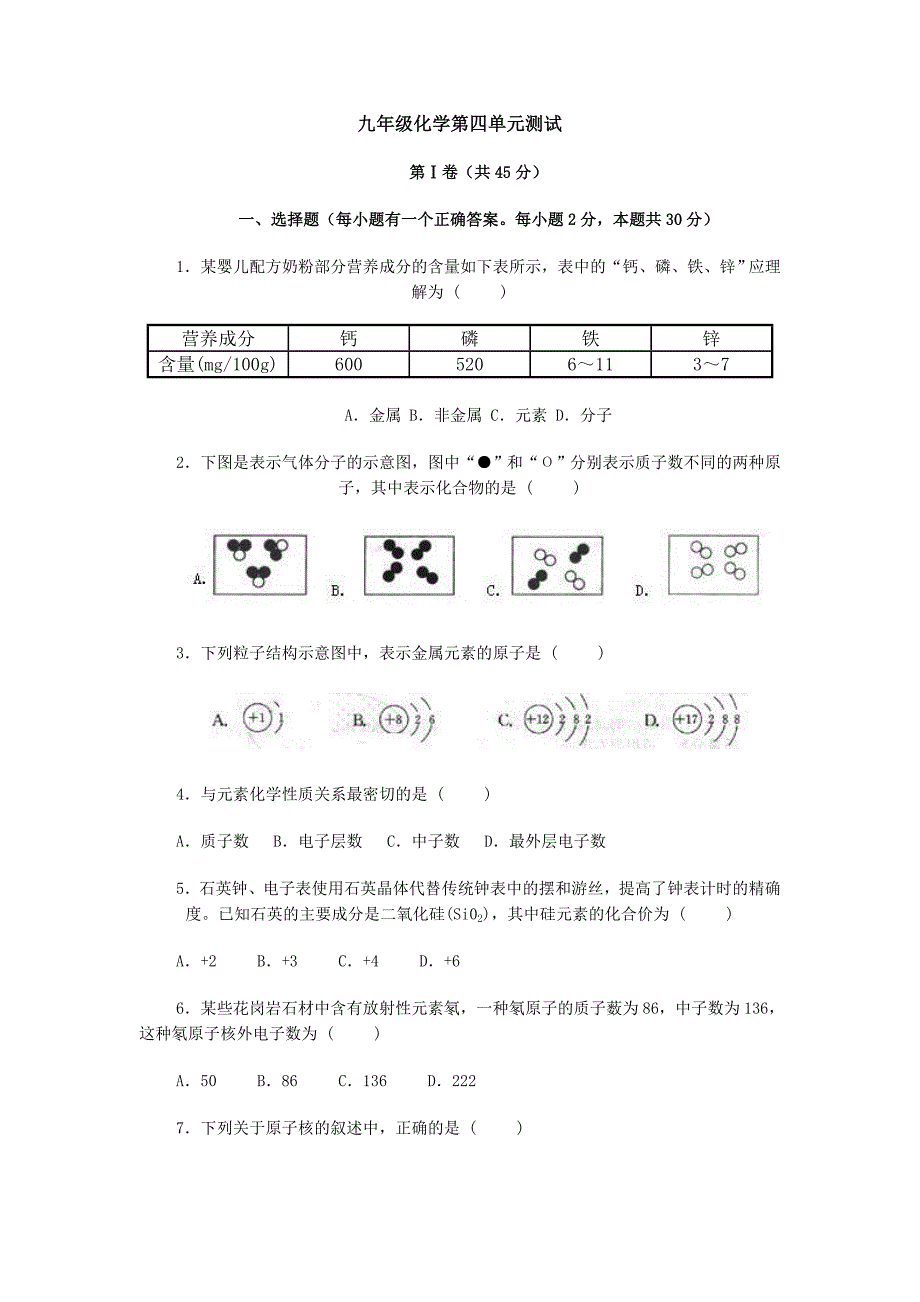 物质的奥秘测试_第1页