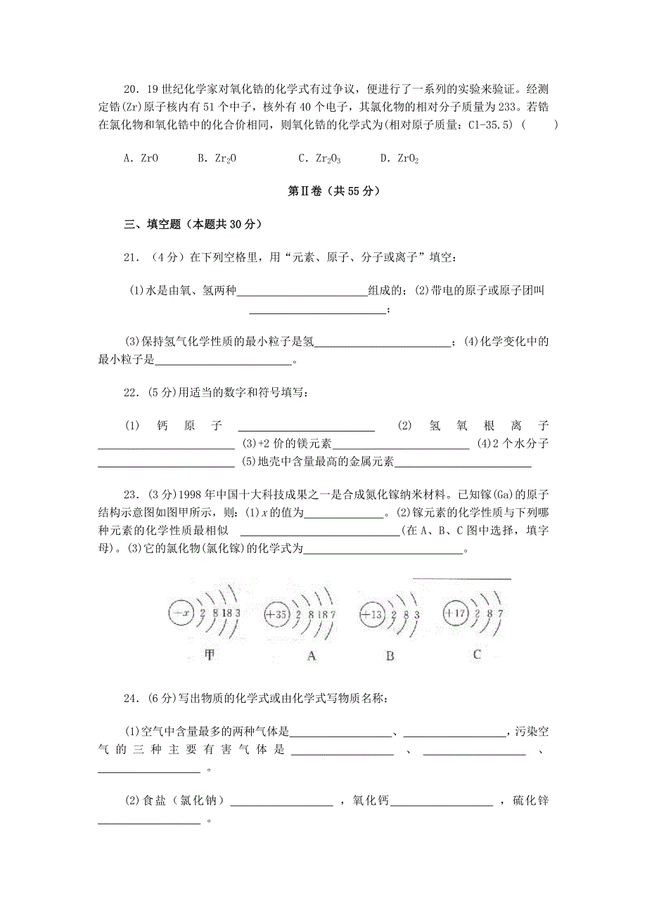 物质的奥秘测试_第4页