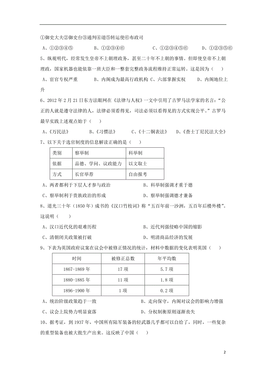 湖北省利川市第五中学2016-2017学年高一历史下学期期中试题（无答案）_第2页