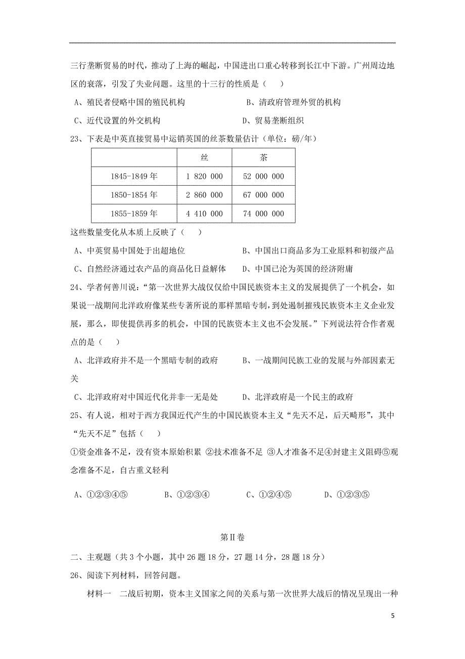 湖北省利川市第五中学2016-2017学年高一历史下学期期中试题（无答案）_第5页